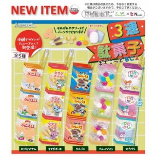 3連駄菓子ますこっとBC2  全5種セット(その他)