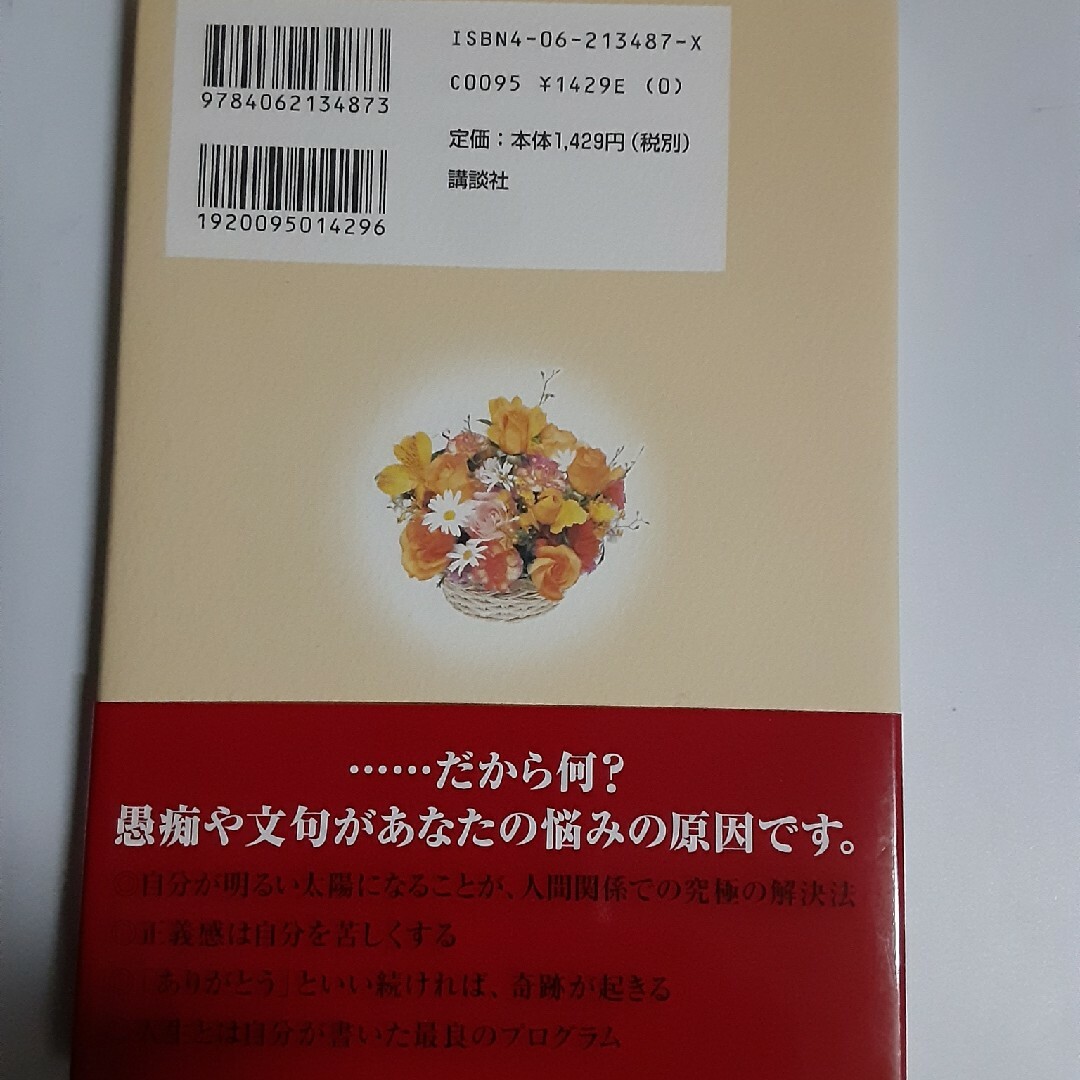 楽しい人生を生きる宇宙法則 エンタメ/ホビーの本(人文/社会)の商品写真