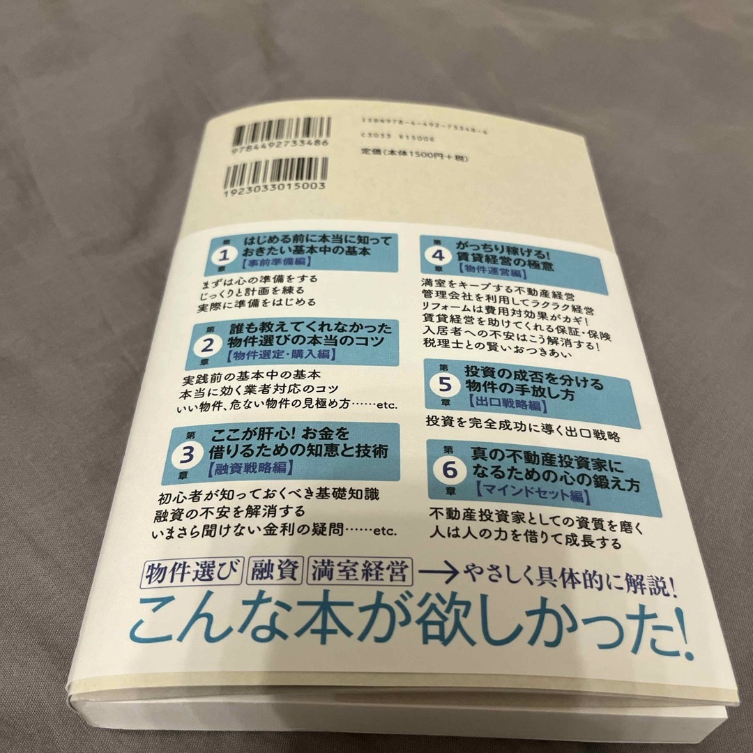 初心者から経験者まですべての段階で差がつく！不動産投資最強の教科書 エンタメ/ホビーの本(ビジネス/経済)の商品写真