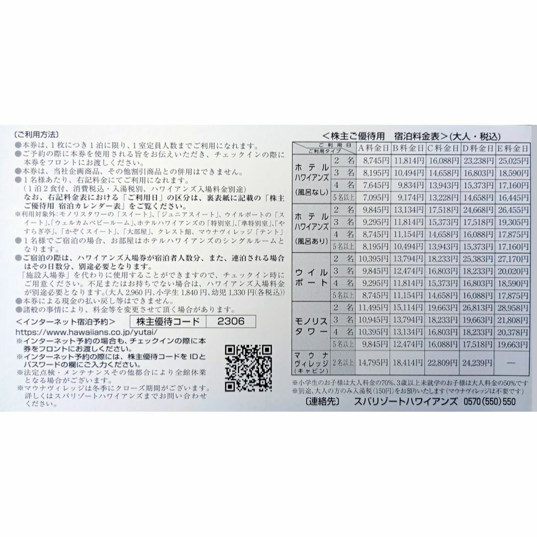 常磐興産株主優待 スパリゾートハワイアンズ入場券２枚+宿泊割引券等 チケットの施設利用券(遊園地/テーマパーク)の商品写真