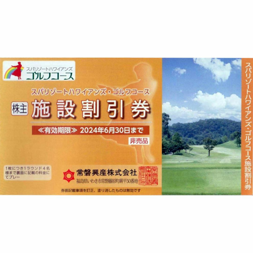 常磐興産株主優待 スパリゾートハワイアンズ入場券２枚+宿泊割引券等 チケットの施設利用券(遊園地/テーマパーク)の商品写真