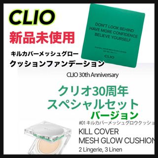 クリオ(CLIO)のCLIO クリオ キルカバーメッシュグロウクッション リネン3-BY 限定(ファンデーション)