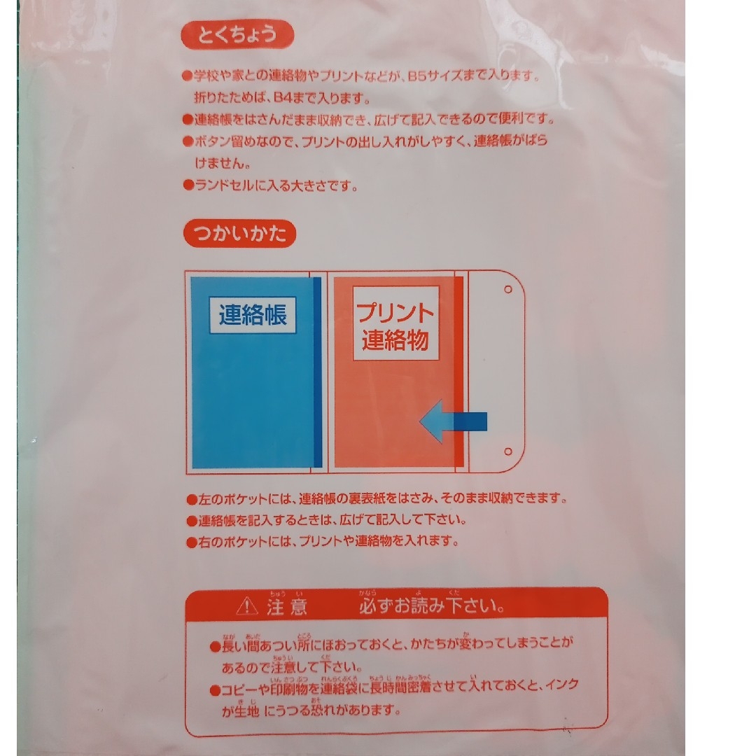 KUTSUWA(クツワ)のミッフィーれんらくぶくろ インテリア/住まい/日用品の文房具(ファイル/バインダー)の商品写真