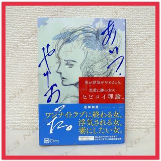 あいつ、やりおった。―男が浮気をやめるとき。 恋愛に勝つ女のヒビコイ理論。(ノンフィクション/教養)