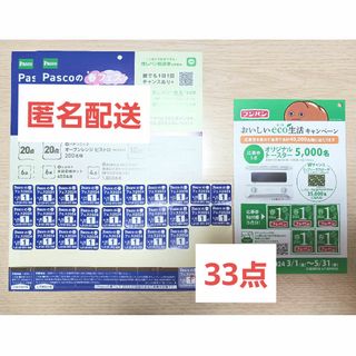 応募券　応募シール　パスコ　春フェス28点　フジパン　2024春5点(その他)