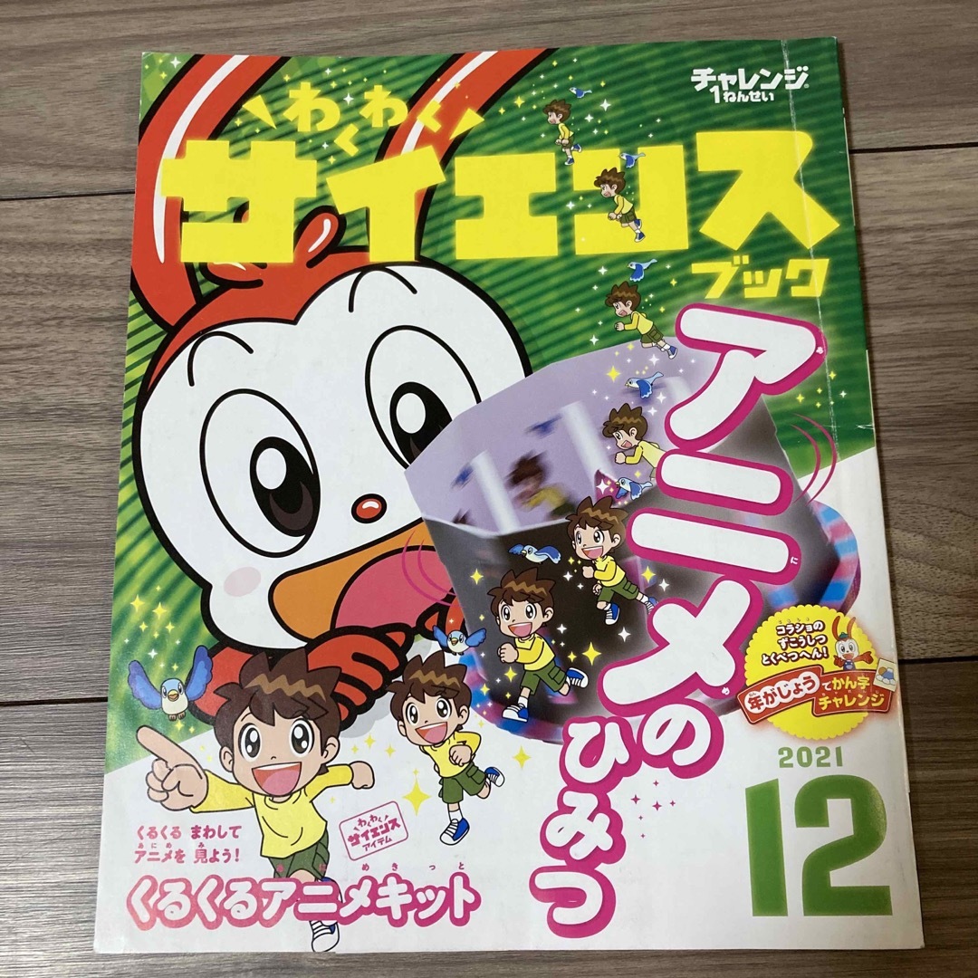 Benesse(ベネッセ)の【5冊セット】チャレンジ1年生 わくわくサイエンス 9〜1月号 エンタメ/ホビーの本(語学/参考書)の商品写真