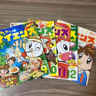 ベネッセ(Benesse)の【5冊セット】チャレンジ1年生 わくわくサイエンス 9〜1月号(語学/参考書)