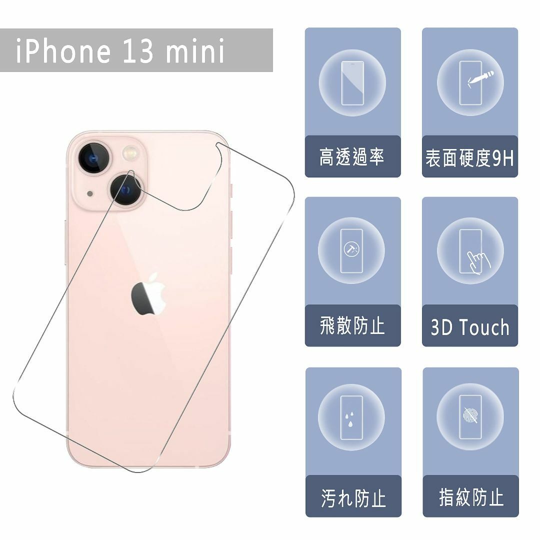 【人気商品】対応 iPhone13 mini 背面フィルム 【2枚セット- 日本 スマホ/家電/カメラのスマホアクセサリー(その他)の商品写真