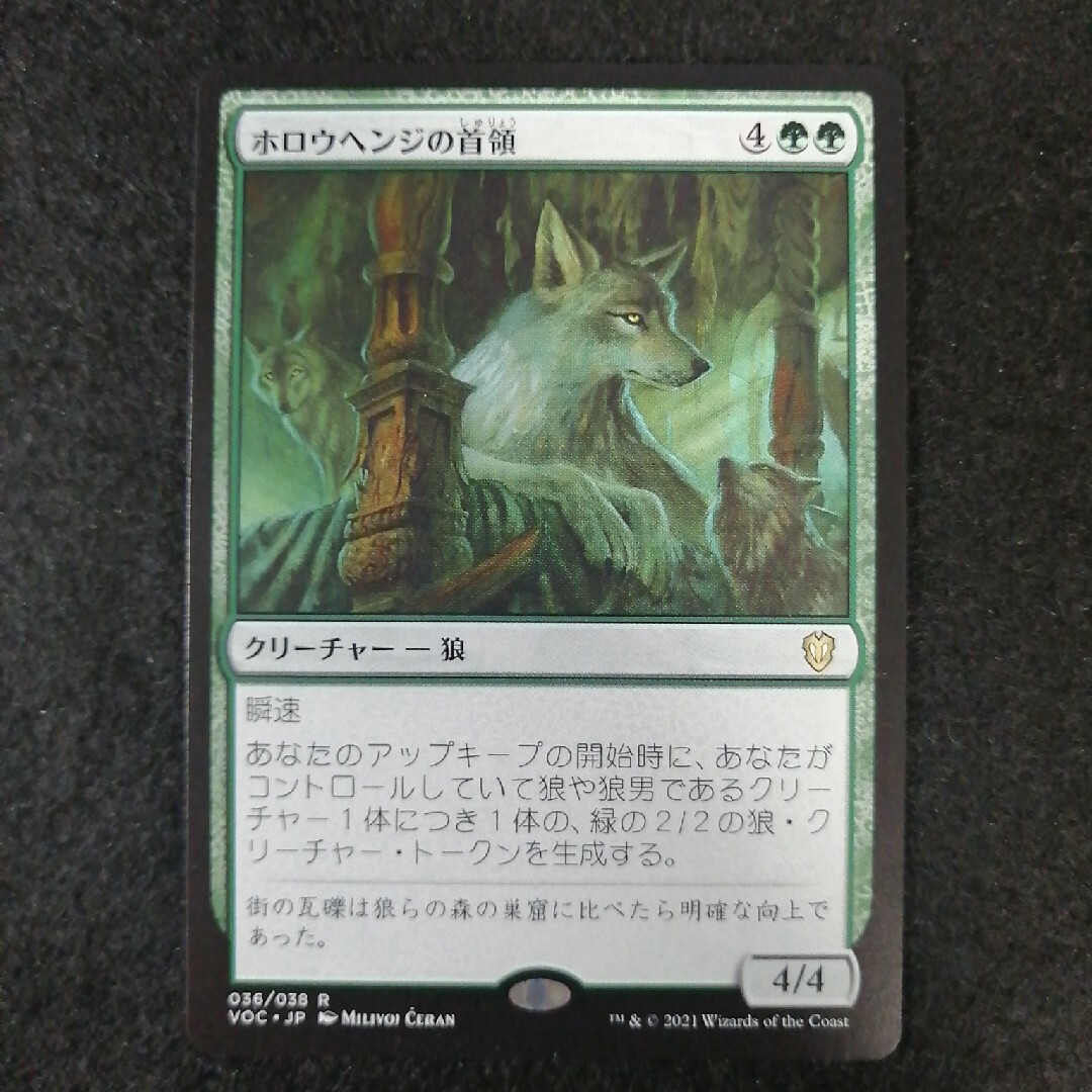 MTG　ホロウヘンジの首領　日本語1枚 エンタメ/ホビーのトレーディングカード(シングルカード)の商品写真