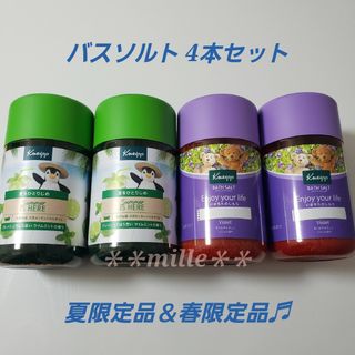 クナイプ(Kneipp)のクナイプ バスソルト 4本セット 2種類 夏限定品 春限定品(入浴剤/バスソルト)