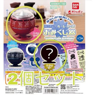 【2個セット】ミニチュア　ルーレット式　おみくじ器(その他)