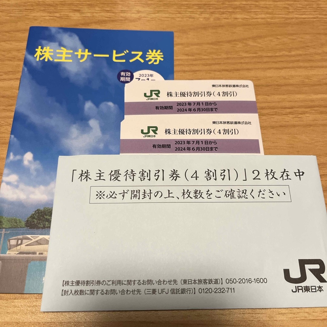 JR東日本　株主優待割引券　2枚 チケットの乗車券/交通券(鉄道乗車券)の商品写真