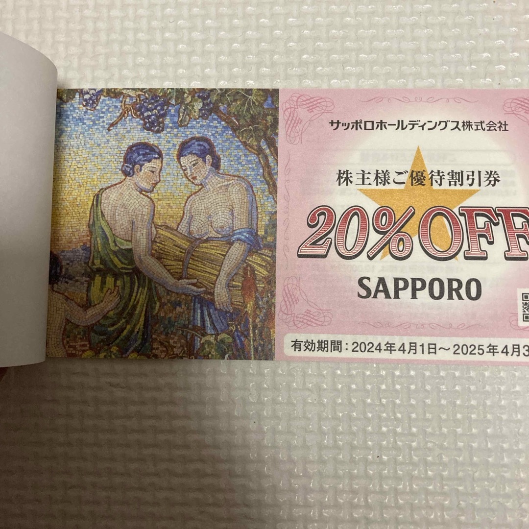 サッポロ　株主優待 チケットの優待券/割引券(レストラン/食事券)の商品写真