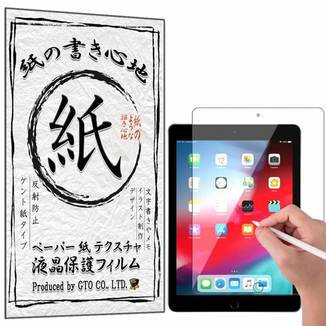 【紙のような描き心地】【GTO】ipad 9.7 2018 第6世代 / 201 スマホ/家電/カメラのPC/タブレット(タブレット)の商品写真