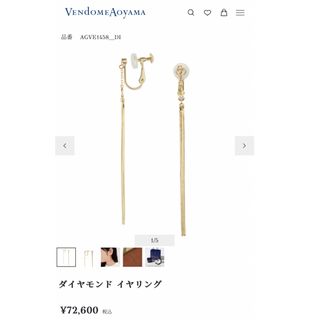 ヴァンドームアオヤマ(Vendome Aoyama)のVENDOME AOYAMA  2024 春夏コレクションK18  ダイヤモンド(イヤリング)