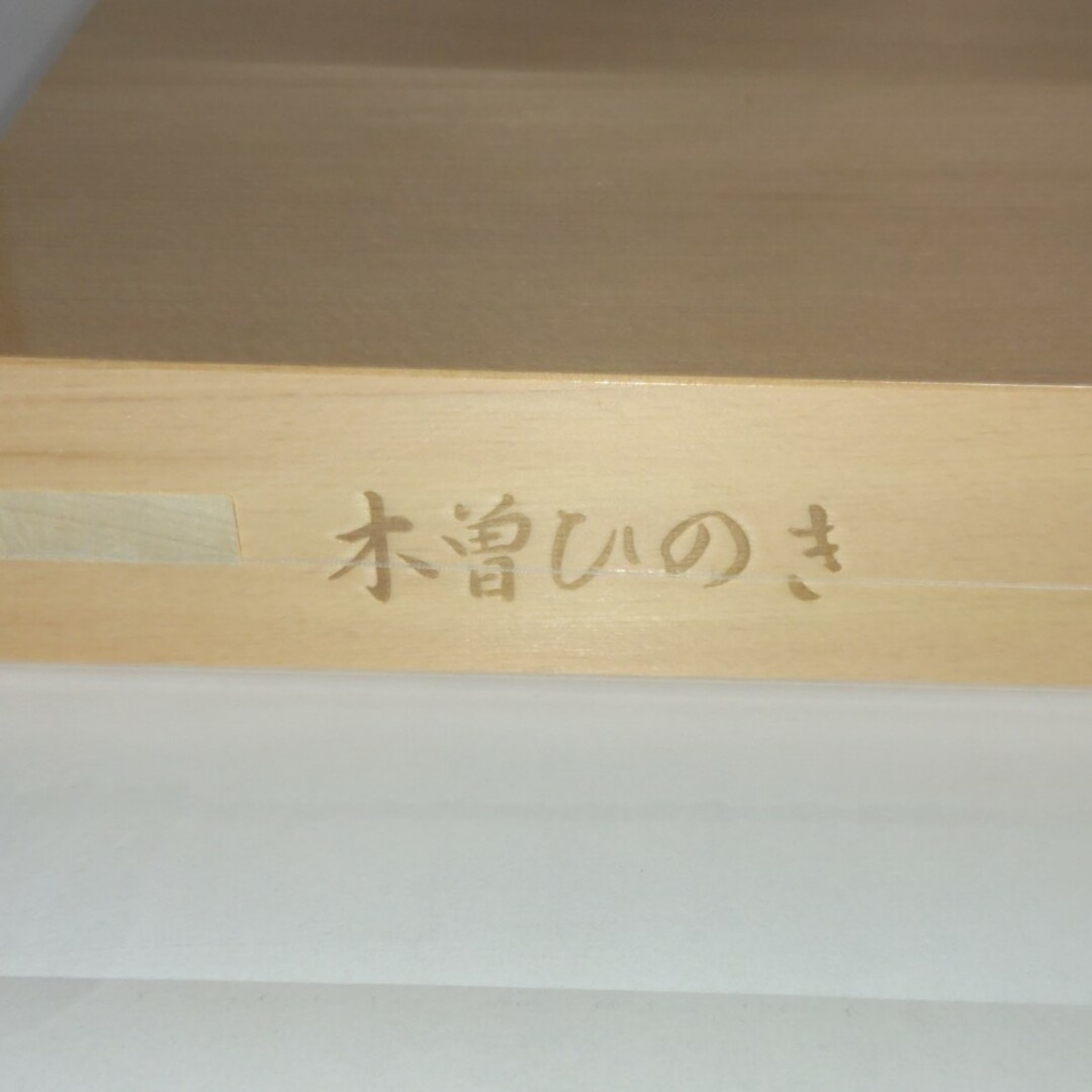 木屋　木曽ひのきのまな板 インテリア/住まい/日用品のキッチン/食器(調理道具/製菓道具)の商品写真