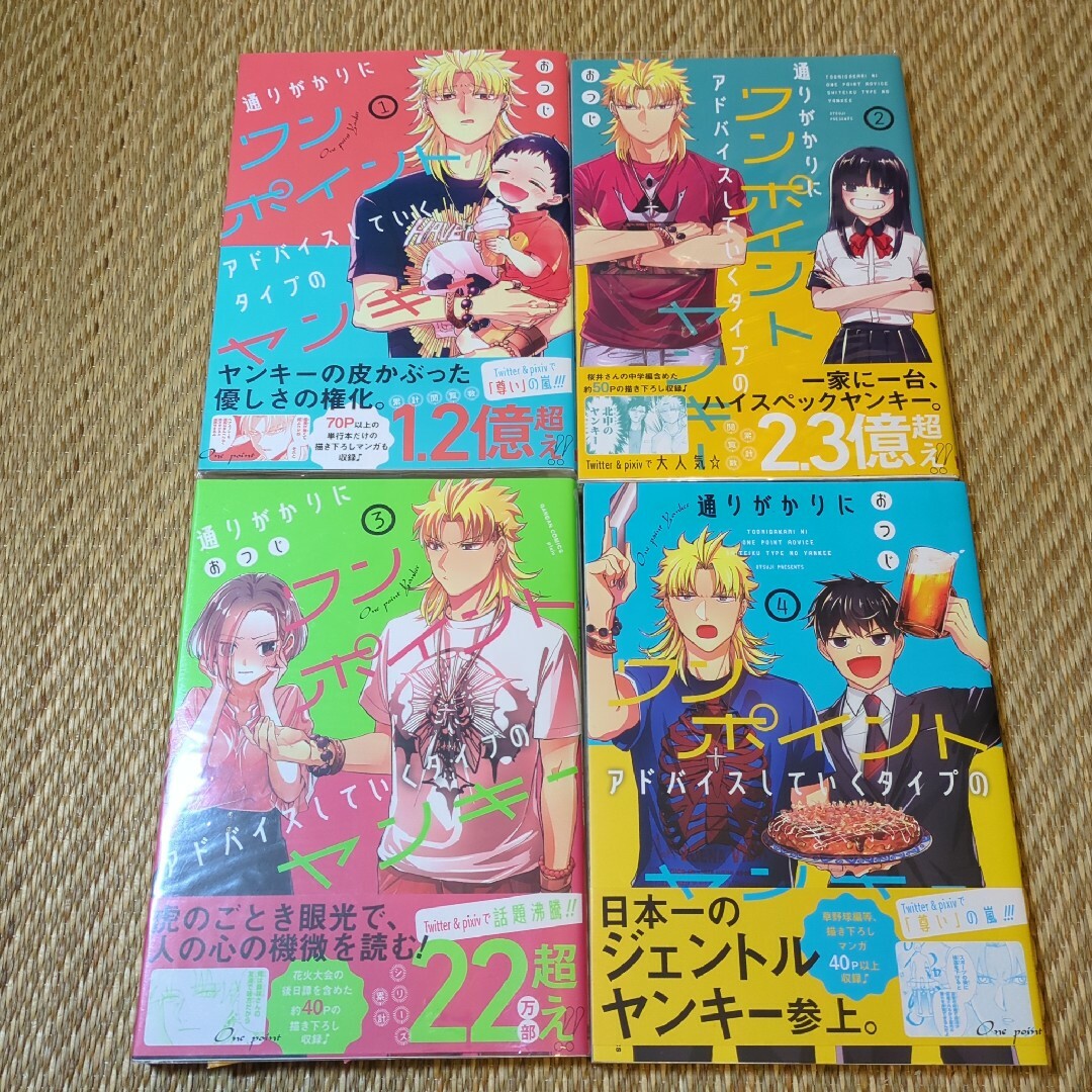 匿名配送　通りがかりにワンポイントアドバイスしていくタイプのヤンキー1〜4の4冊 エンタメ/ホビーの漫画(その他)の商品写真