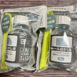 綺麗に仕上がる　シールはがし液　2個セット　値札はがし　いたずらシールはがし(シール)