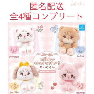 mikko characters ぬいぐるみ　全4種コンプリートセット