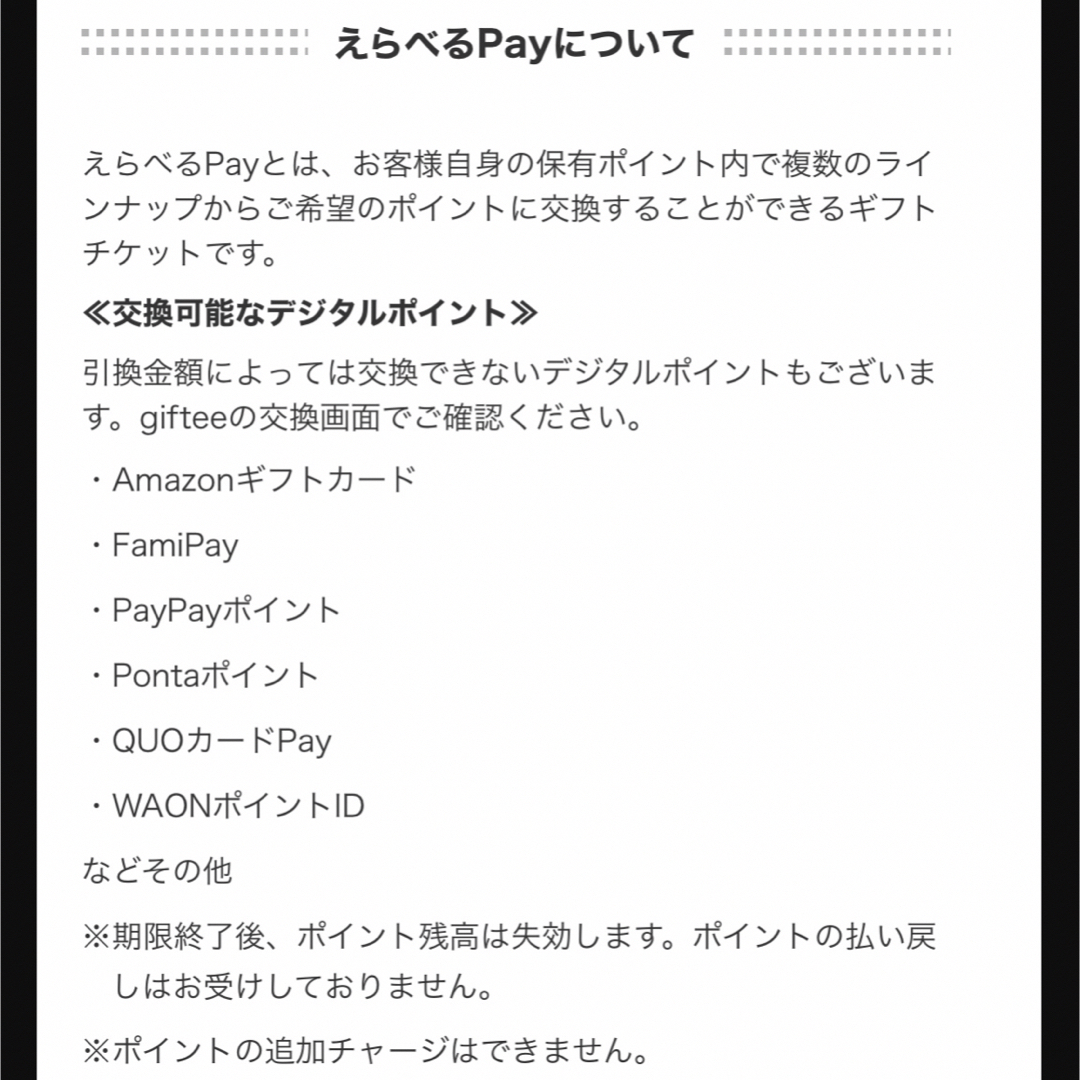 サントリー(サントリー)の特茶　えらべるPay　必ずもらえるポイント　PayPay　Ponta　QUO等 エンタメ/ホビーのコレクション(ノベルティグッズ)の商品写真