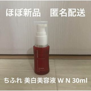 ちふれ　美白美容液 W N 30ml