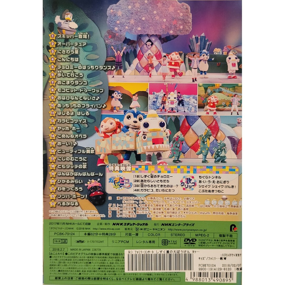 中古DVDNHK「おかあさんといっしょ」ファミリーコンサートしずく星の大 エンタメ/ホビーのDVD/ブルーレイ(キッズ/ファミリー)の商品写真