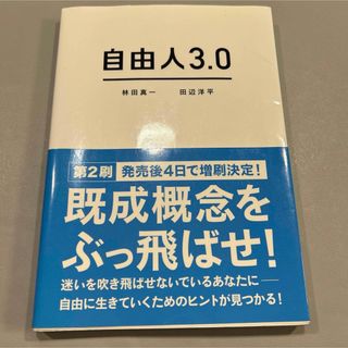 自由人３．０(ビジネス/経済)