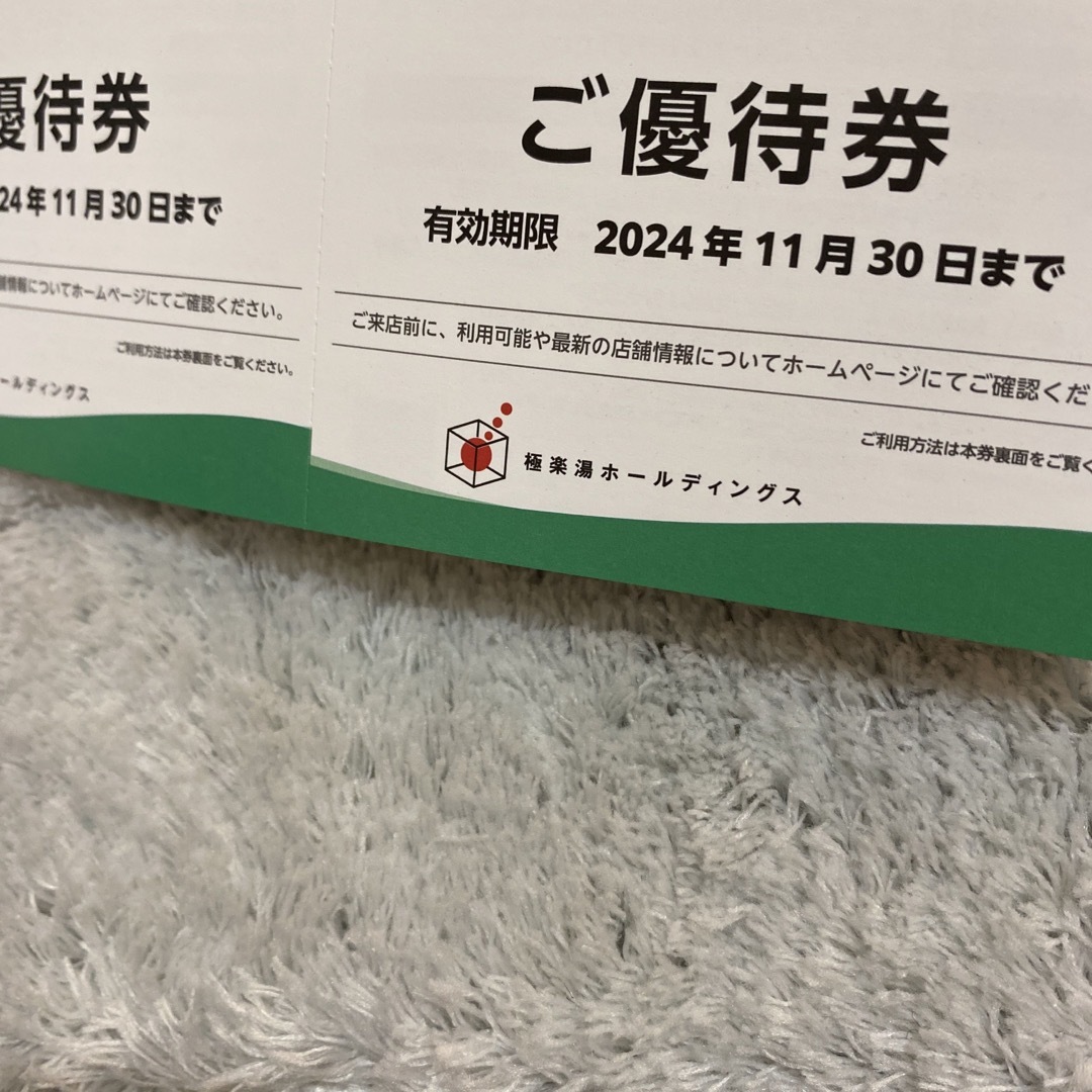 極楽湯　株主優待　4枚　フェイスタオル引換券 インテリア/住まい/日用品の文房具(その他)の商品写真