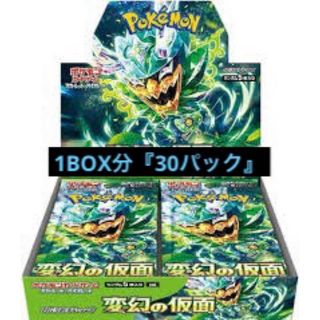 ポケモンカード　変幻の仮面 1BOX分　30パック(Box/デッキ/パック)