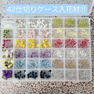 42仕切りケース入り 花材 アソート 詰め合わせ  ハンドメイド(プリザーブドフラワー)