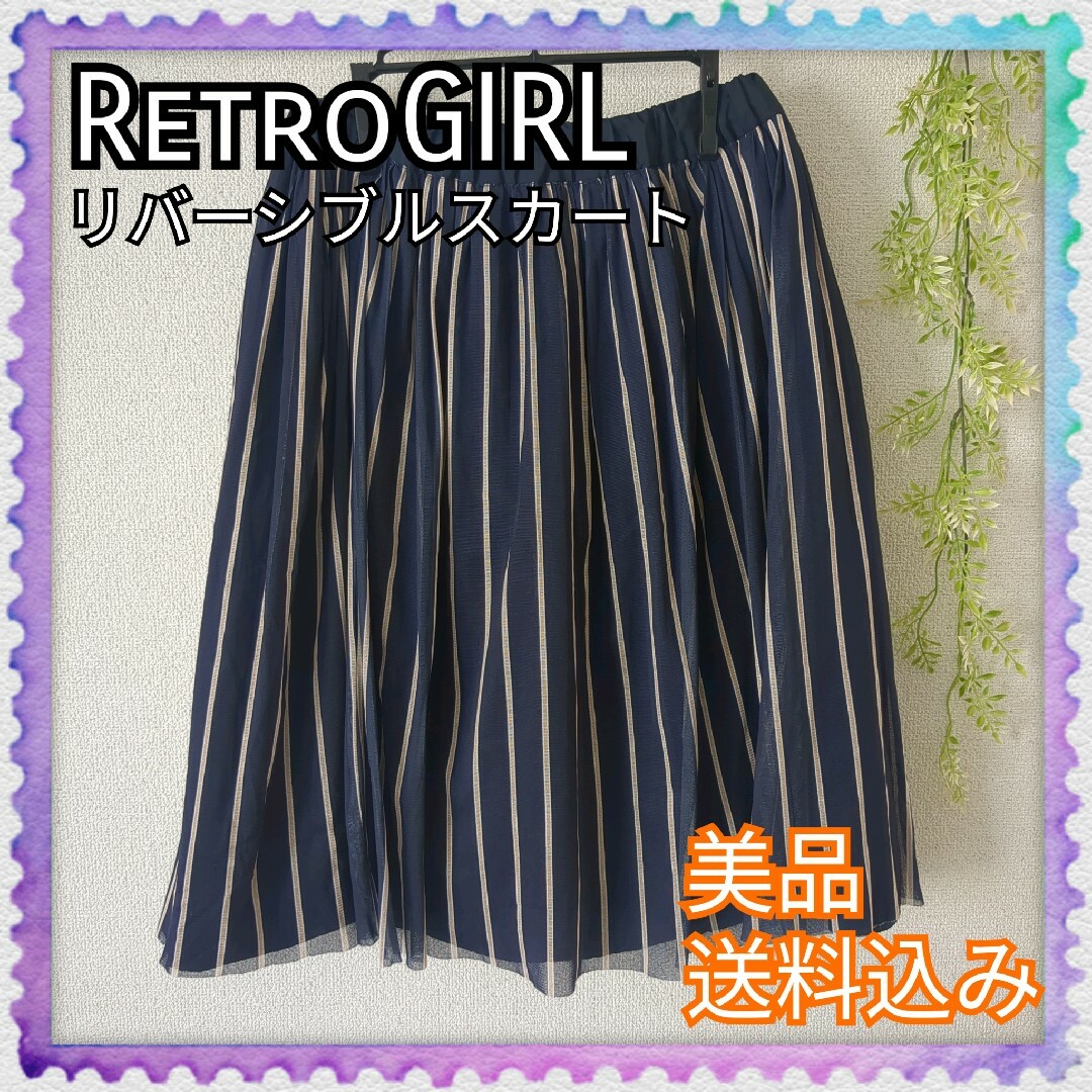 RETRO GIRL(レトロガール)の美品♪RETROGIRL レトロガール チュールスカート リバーシブル ひざ丈ス レディースのスカート(ひざ丈スカート)の商品写真