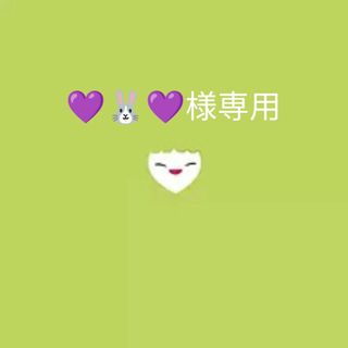 💜🐰💜様専用(ミュージック)