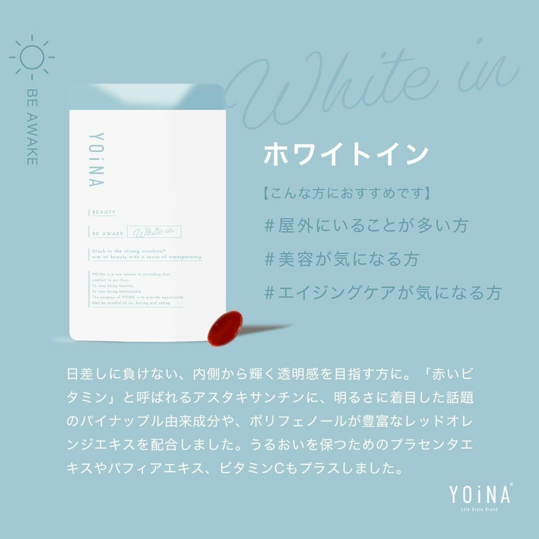 YOiNA公式 ホワイトイン サプリ 約3か月分 サプリメント エイジングケア 食品/飲料/酒の健康食品(その他)の商品写真