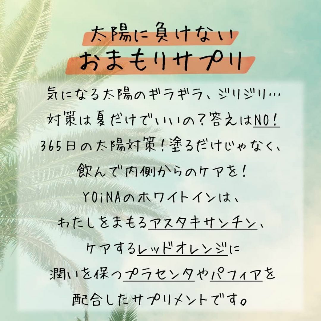 YOiNA公式 ホワイトイン サプリ 約3か月分 サプリメント エイジングケア 食品/飲料/酒の健康食品(その他)の商品写真