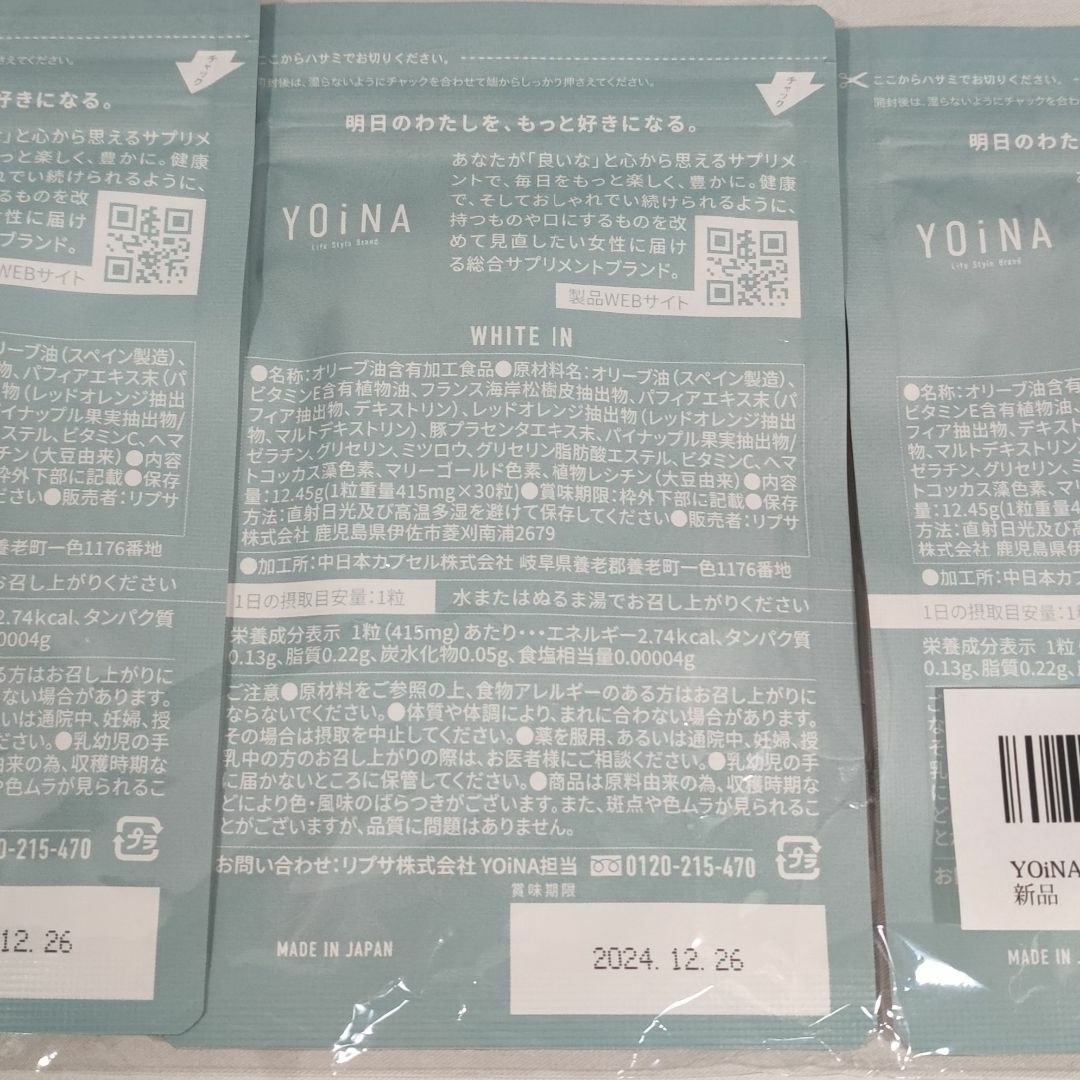 YOiNA公式 ホワイトイン サプリ 約3か月分 サプリメント エイジングケア 食品/飲料/酒の健康食品(その他)の商品写真