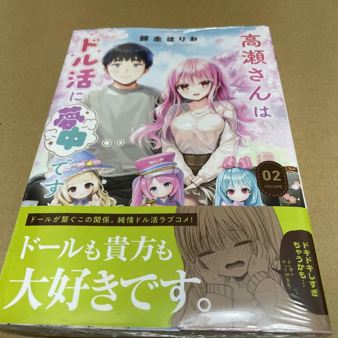 846高瀬さんはドル活に夢中です2 初版未開封新品 エンタメ/ホビーの漫画(青年漫画)の商品写真