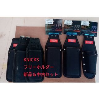 KNICKSフリーホルダー新品＆中古セット(その他)