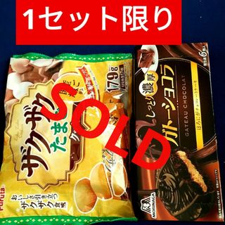 モリナガセイカ(森永製菓)のお菓子詰め合わせ、お菓子まとめ売り、森永ガトーショコラ、ガトーショコラ(菓子/デザート)