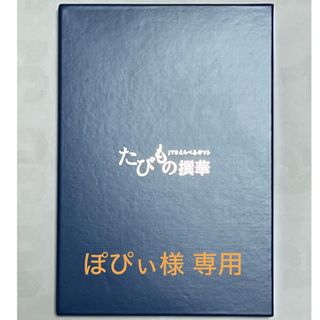 JTBえらべるギフト たびもの撰華 【柊】