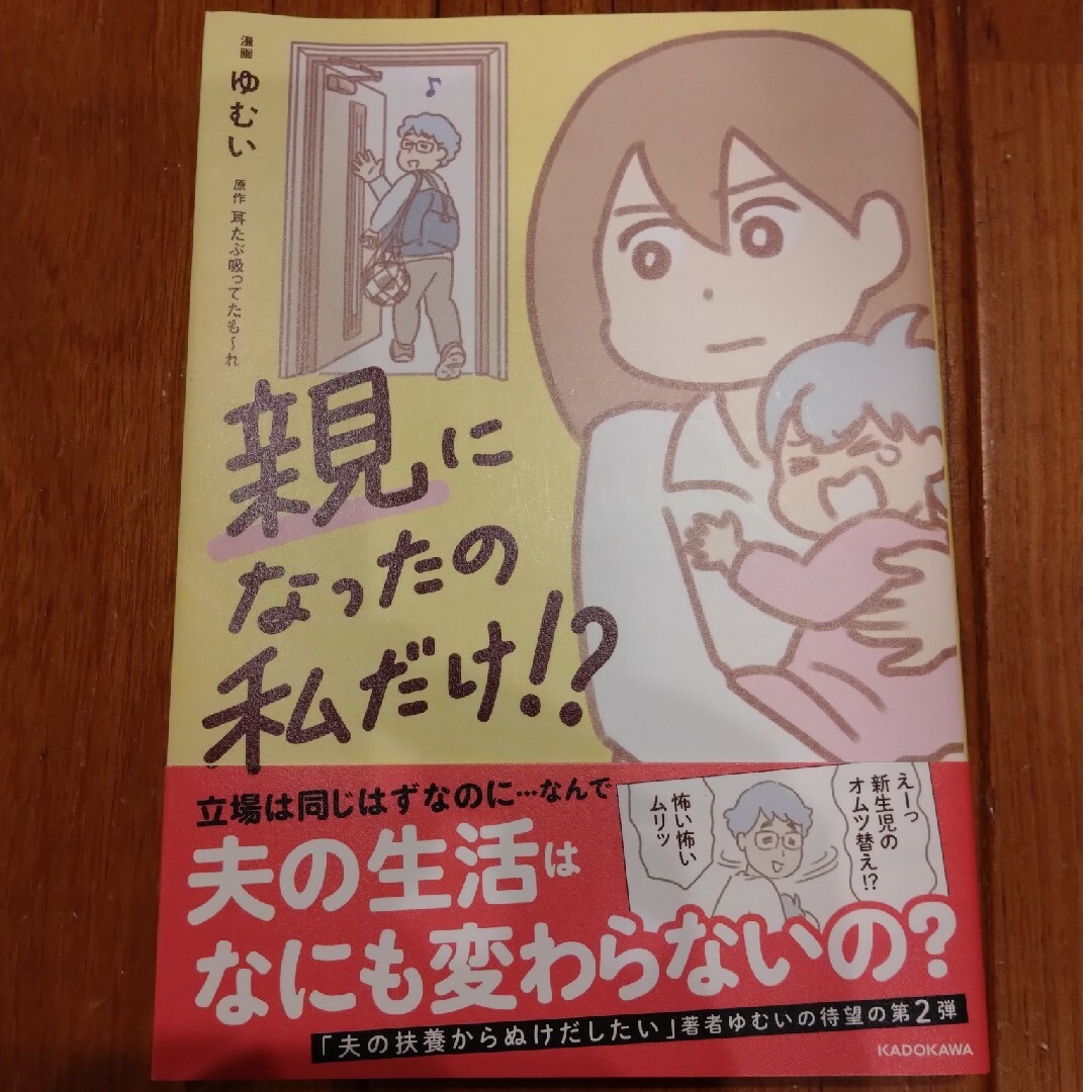 親になったの私だけ！？ エンタメ/ホビーの漫画(女性漫画)の商品写真