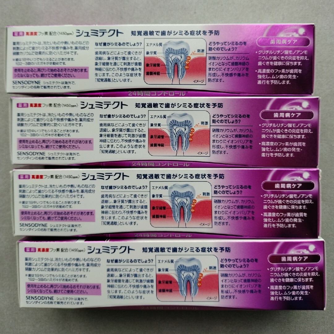 薬用シュミテクト 歯周病ケア 90g　4個 コスメ/美容のオーラルケア(歯磨き粉)の商品写真