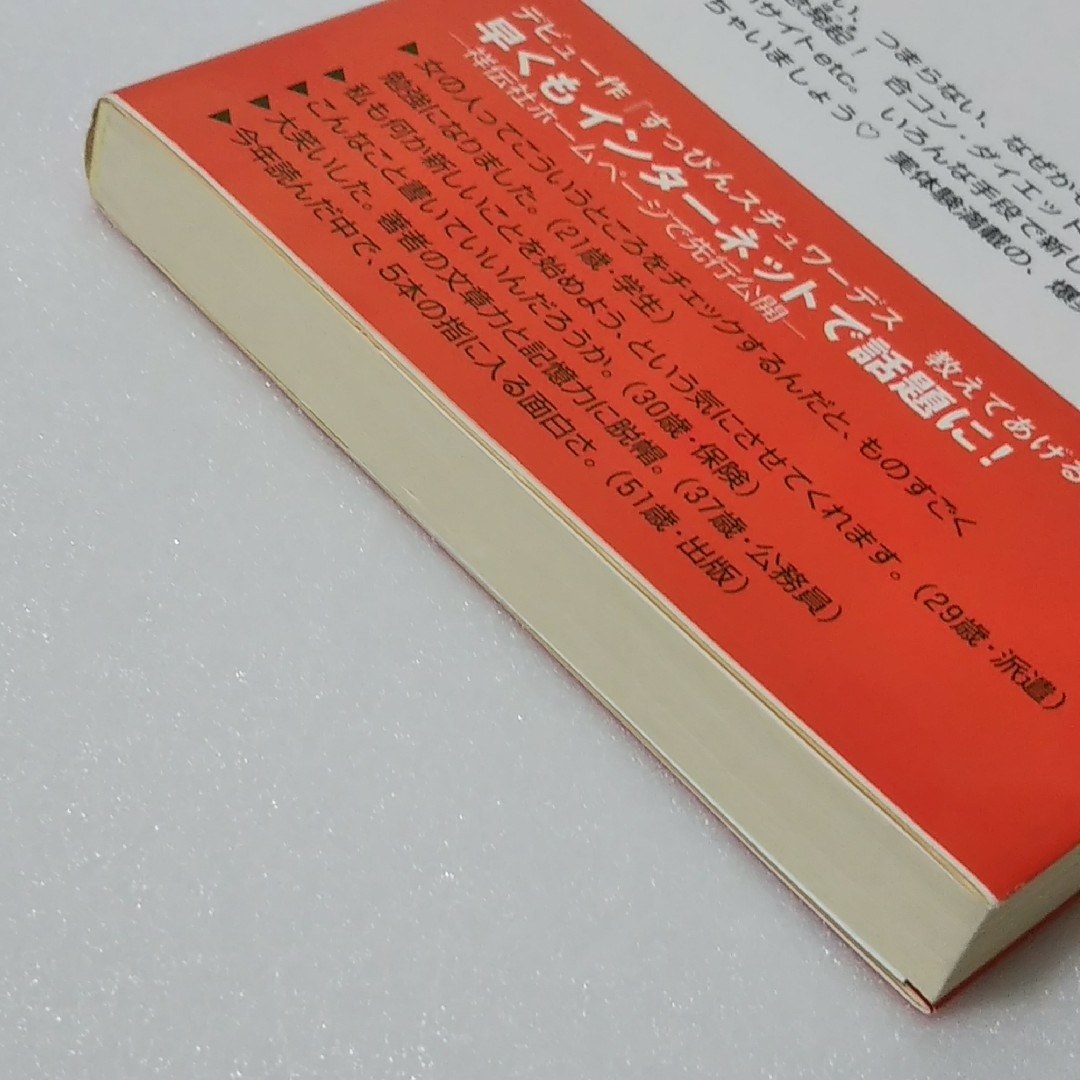 すっぴんスチュワ－デス 人生は合コンだ！/静月透子/祥伝社 黄金文庫★文庫 エンタメ/ホビーの本(その他)の商品写真