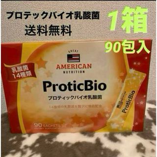 【全米大人気商品】プロティックバイオ乳酸菌  1箱   90包