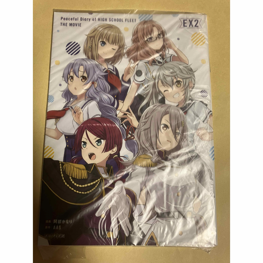 はいふり ハイスクールフリート 入場特典 EX2 半券 エンタメ/ホビーのおもちゃ/ぬいぐるみ(キャラクターグッズ)の商品写真