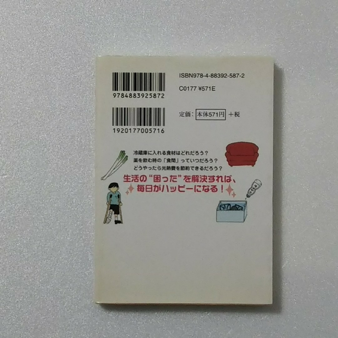 ツキを呼び込む生活力/生活力向上委員会/彩図社★文庫 エンタメ/ホビーの本(その他)の商品写真