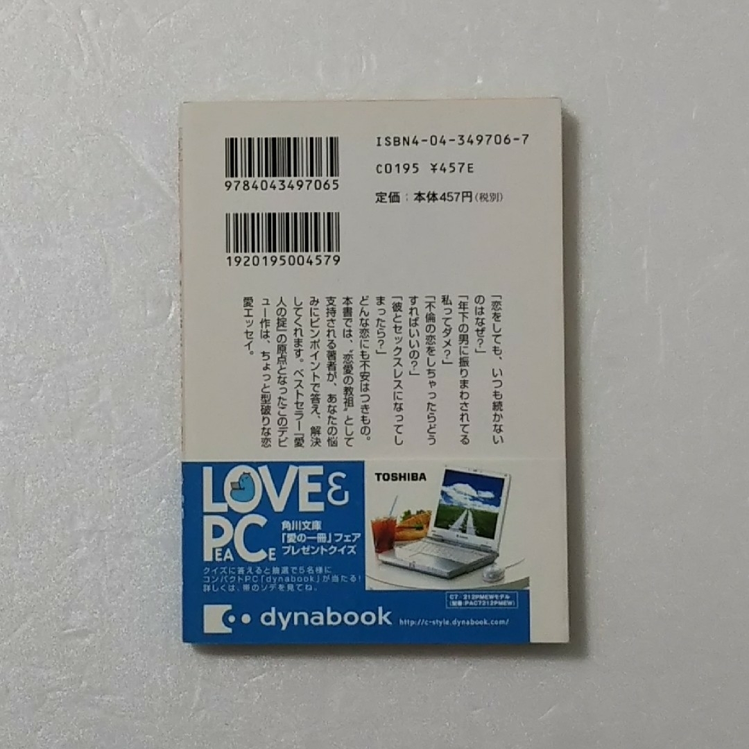 角川書店(カドカワショテン)のあなたが恋を見つける場所/梅田みか/角川書店★文庫 エンタメ/ホビーの本(その他)の商品写真