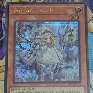 ユウギオウ(遊戯王)の白き森のリゼット シークレットレア INFO-JP014(シングルカード)