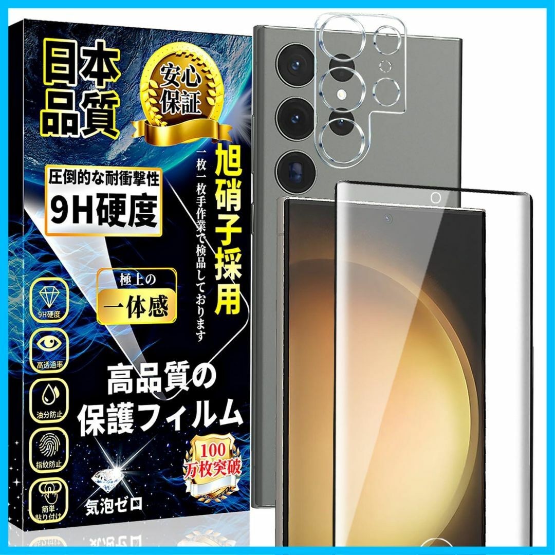 【人気商品】Galaxy S23 Ultra ガラスフィルム(1枚)+Galax スマホ/家電/カメラのスマホアクセサリー(その他)の商品写真