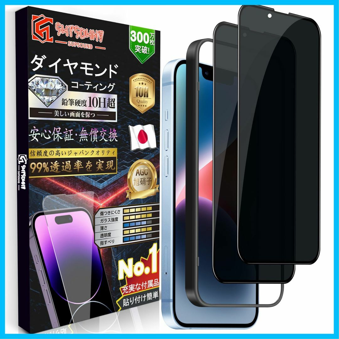 【人気商品】SUPSOUND 【2枚セット/覗き見防止】iPhone 13 ガラ スマホ/家電/カメラのスマホアクセサリー(その他)の商品写真