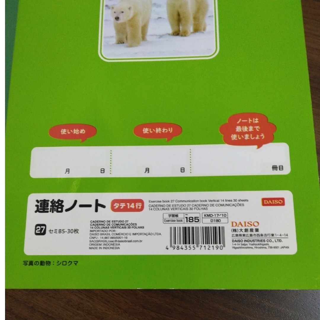 【二冊セット】連絡ノート・タテ14行。　国語15行・10ミリ縦罫 インテリア/住まい/日用品の文房具(ノート/メモ帳/ふせん)の商品写真